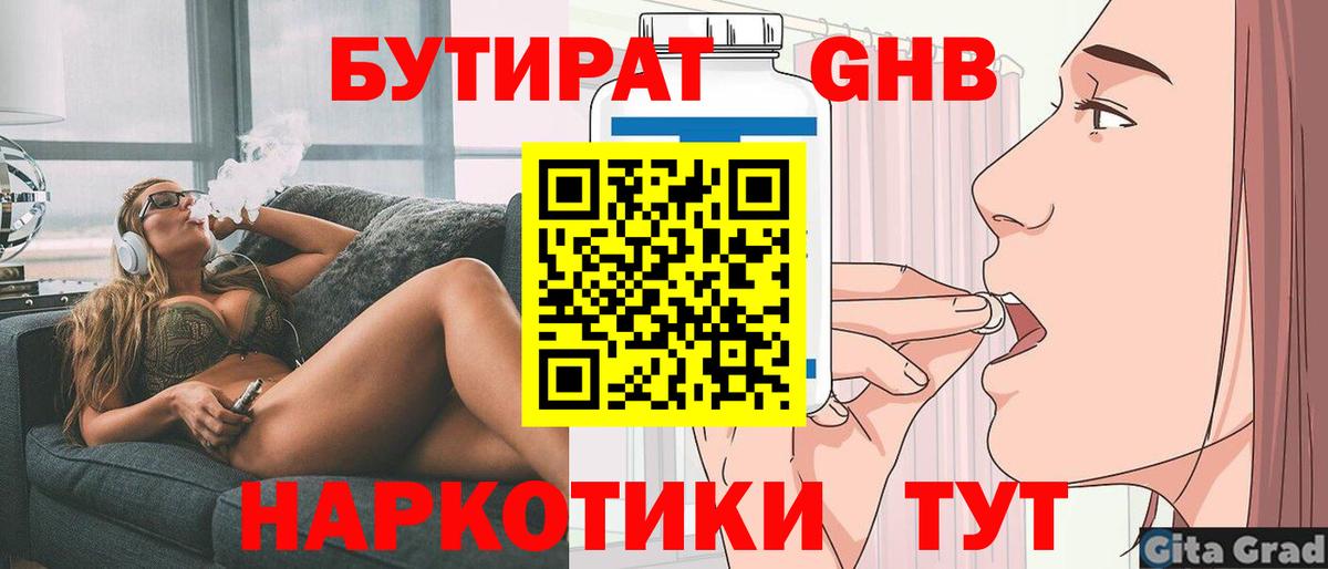 Бутират оксибутират  Вход с VPN  Серов 