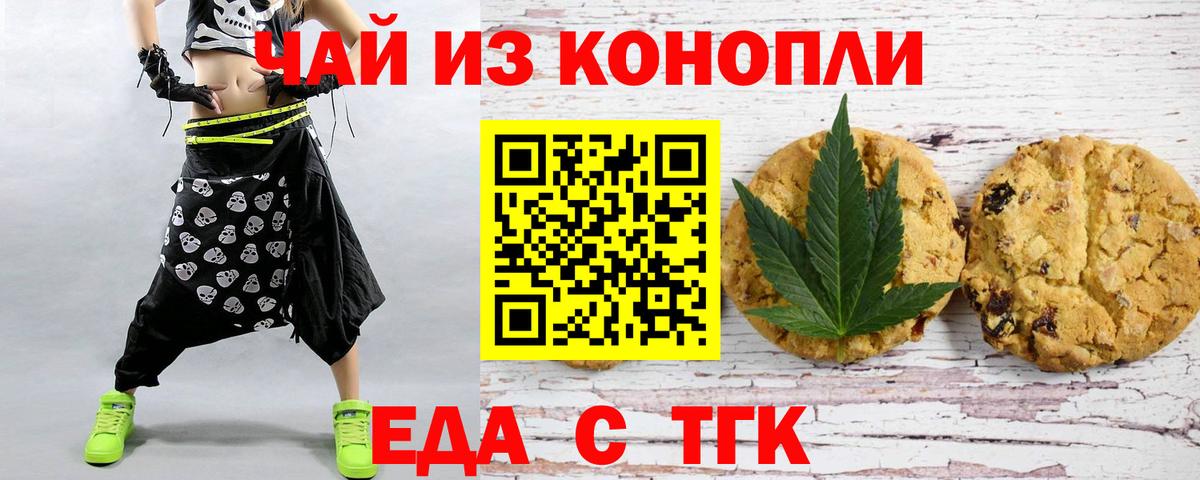 Серов  Печенье с ТГК марихуана  Вход с VPN 