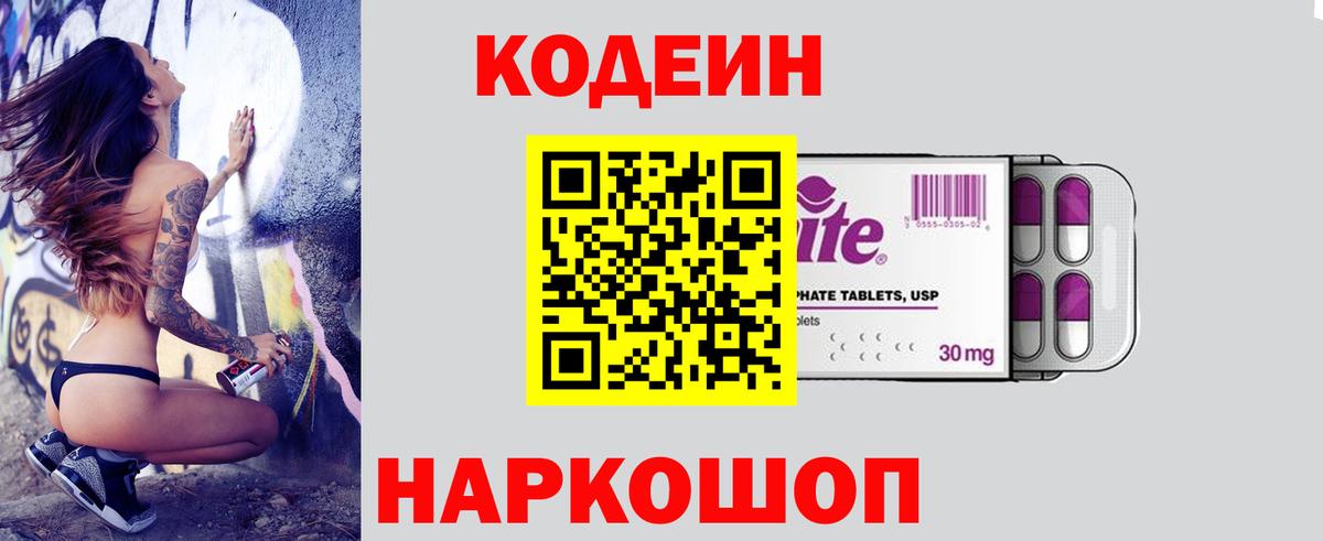 Codein напиток Lean (лин)  Вход с VPN  где продают   Серов 