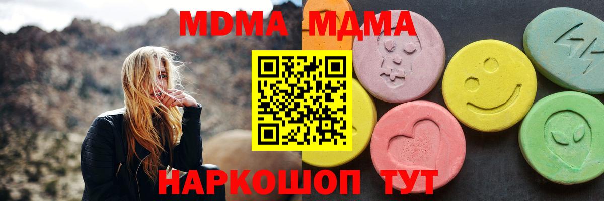MDMA молли  МДМА Molly  Вход с VPN  Серов 