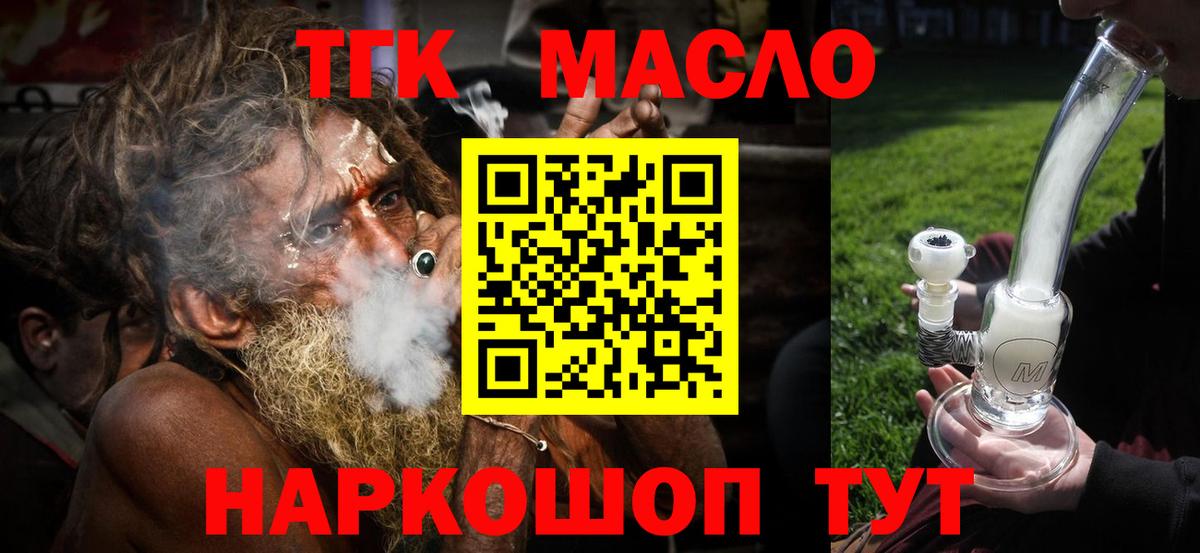 Дистиллят ТГК THC oil  Вход с VPN  Серов  ТГК THC oil 