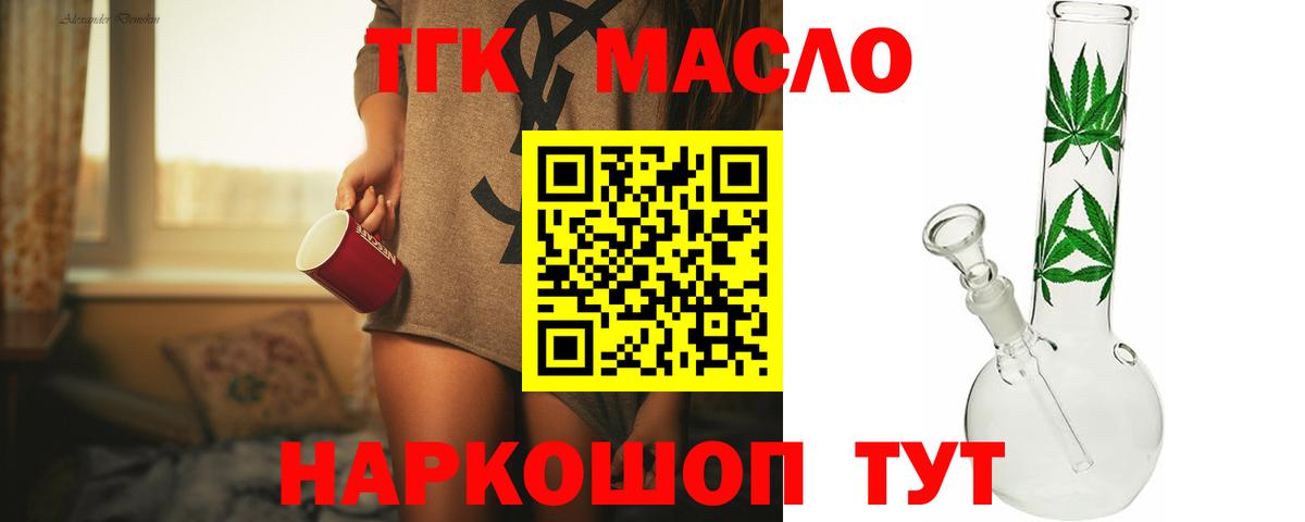 Дистиллят ТГК THC oil Серов